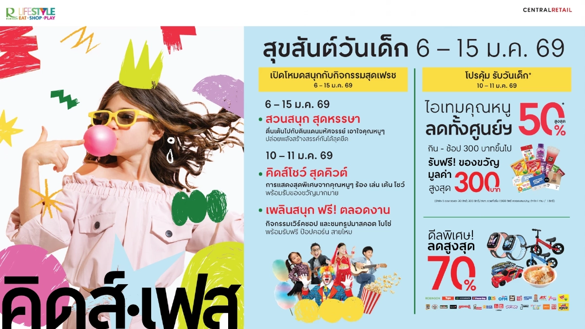รวม 5 พิกัด! ที่เที่ยววันเด็ก ตะลุยห้างดัง ติดรถไฟฟ้า กิจกรรมแน่น-เข้าฟรี