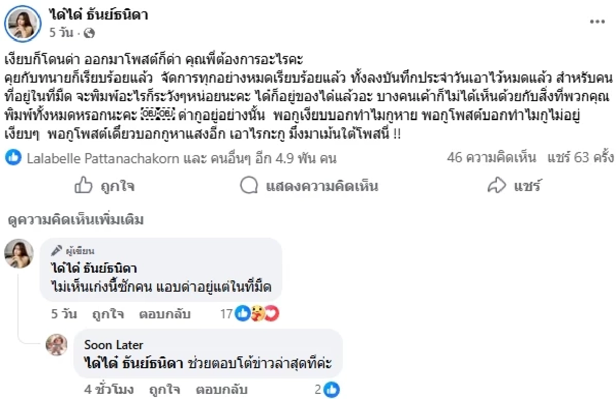 ประวัติ "ได๋ได๋" เมียน้องชาย "แก้มบุ๋ม" ดราม่าเดือด! ผัวพาหญิงเข้าบ้าน หลักฐานเด็ด