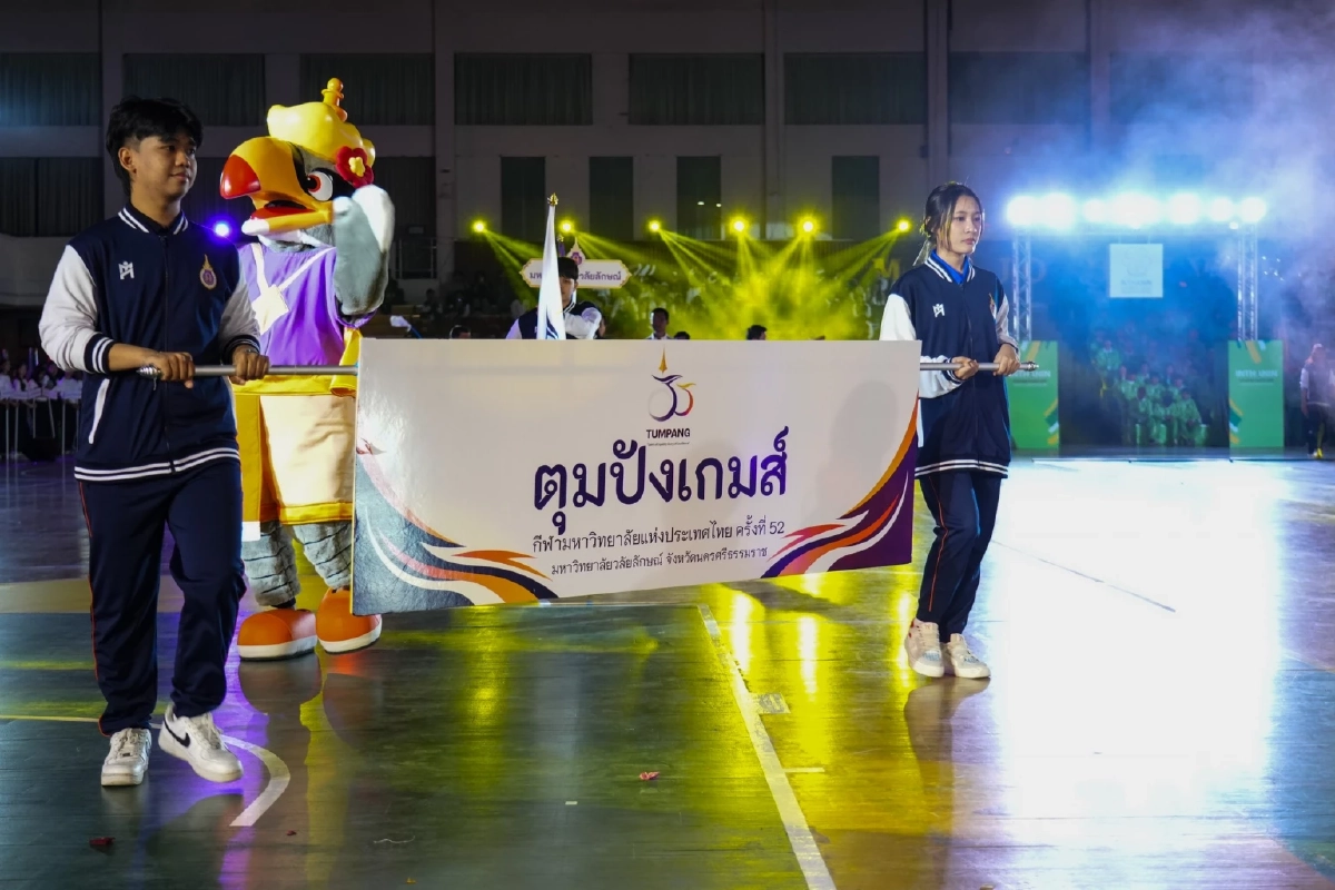 ม.วลัยลักษณ์ รับไม้ต่อเจ้าภาพ จัดกีฬามหาวิทยาลัย ครั้งที่ 52 "ตุมปังเกมส์"