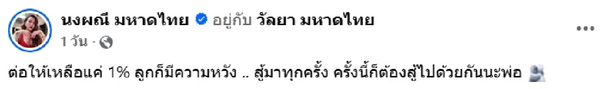 "จ๊ะ นงผณี" ตัดพ้อ.. พ่อประสบอุบัติเหตุรุนแรง 2 วันแล้วนะ ที่ไม่ได้ยินเสียงพ่อ
