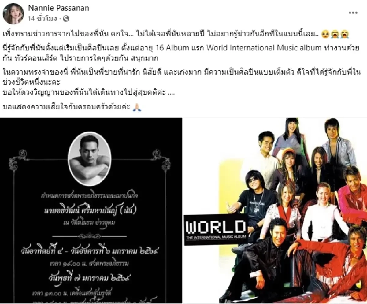 ช็อกวงการ! ปิดตำนานบอยแบนด์ยุค 90 "นัน Dance Army" เสียชีวิตกะทันหัน