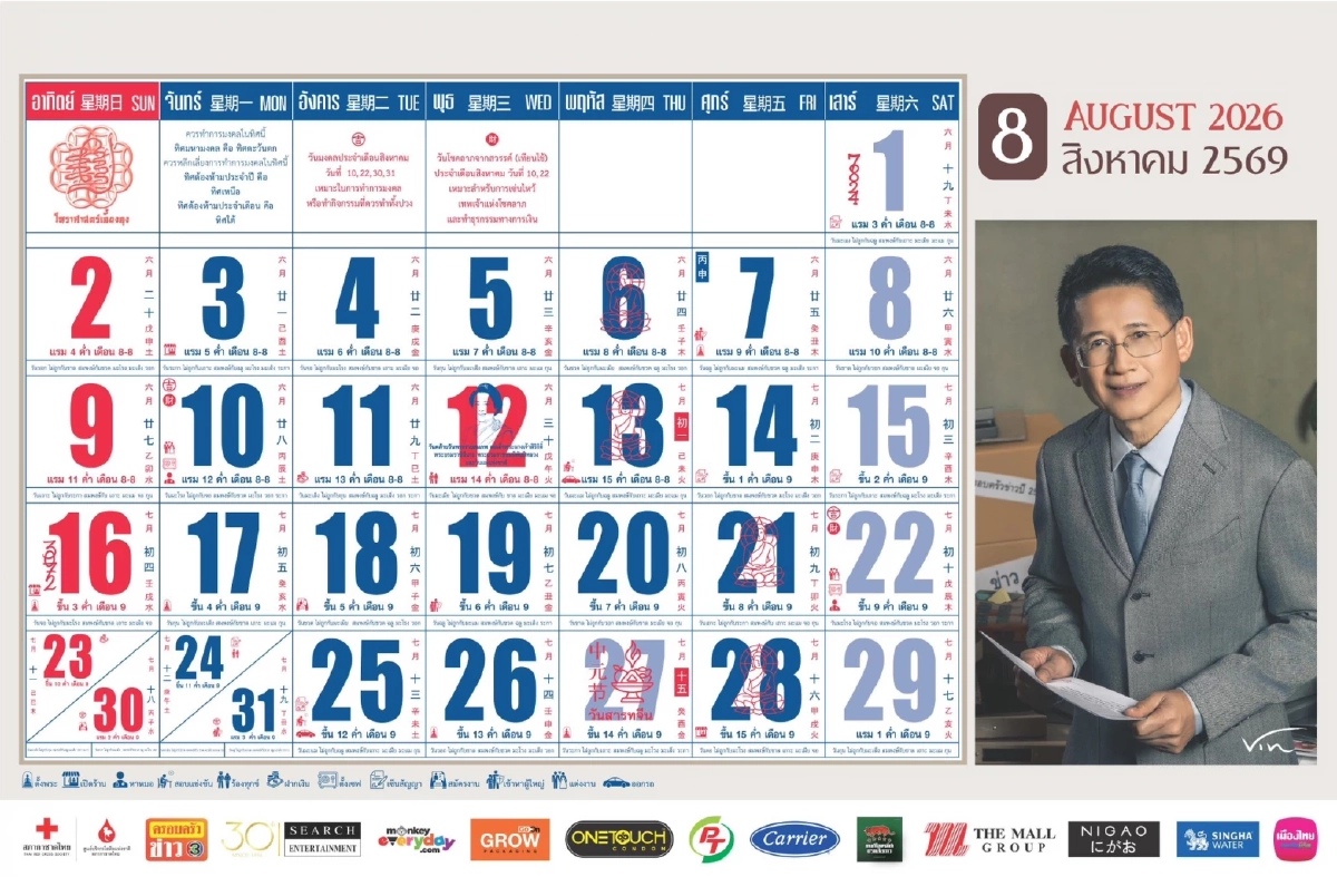 เลขเด็ด ปฏิทินข่าว ช่อง 3 ประจำปี 2569 ทั้ง 12 เดือน หลังเลขท้าย 2 ตัว ออกเป๊ะเวอร์