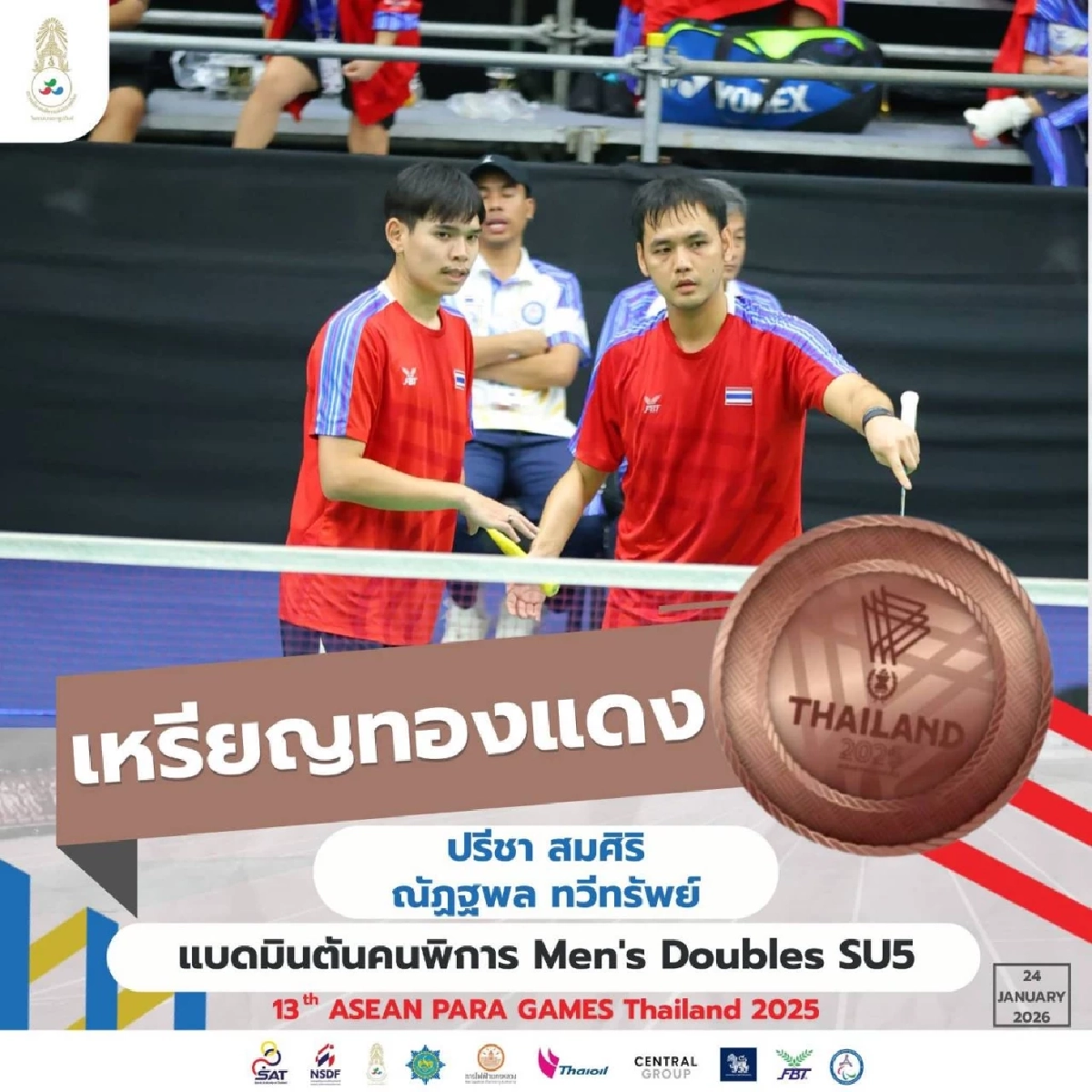 พนักงานในเครือบริษัท เนชั่น กรุ๊ป คว้าเหรียญอาเซียนพาราเกมส์