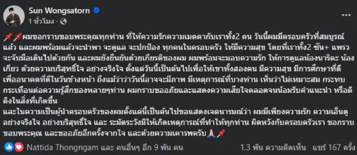 สรุปดราม่า! "ซัน วงศธร – แพรวพราว" เจอพายุโซเชียล "พ่อบิ๊ก" โพสต์แรงเรื่องอะไร