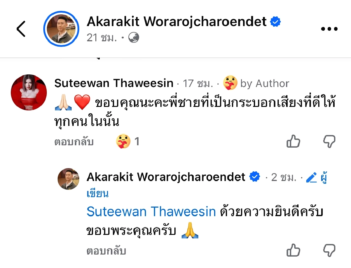 "เบนซ์ เรซซิ่ง" โพสต์ถึง พ.ต.อ. ทวี สอดส่อง "ใบเตย อาร์สยาม" โผล่คอมเมนต์