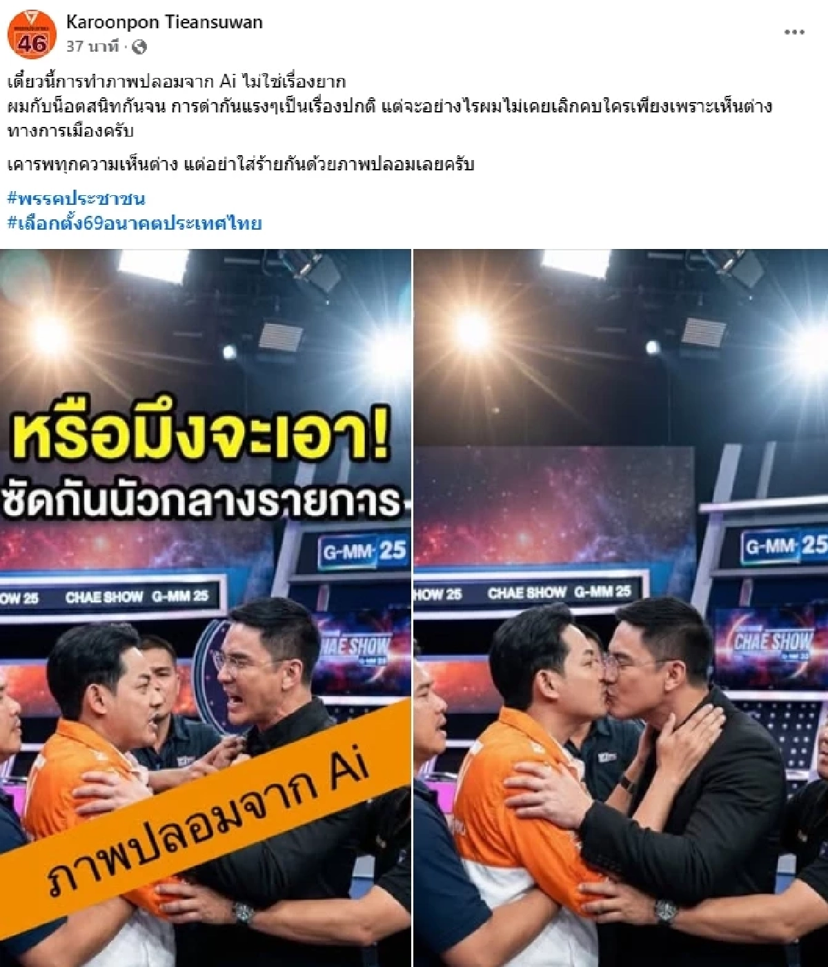 "น็อต วรฤทธิ์" ปะทะเดือด "เพชร กรุณพล" ด้าน "มดดำ" เล่าเบื้องหลัง - ความสัมพันธ์ที่แท้จริง