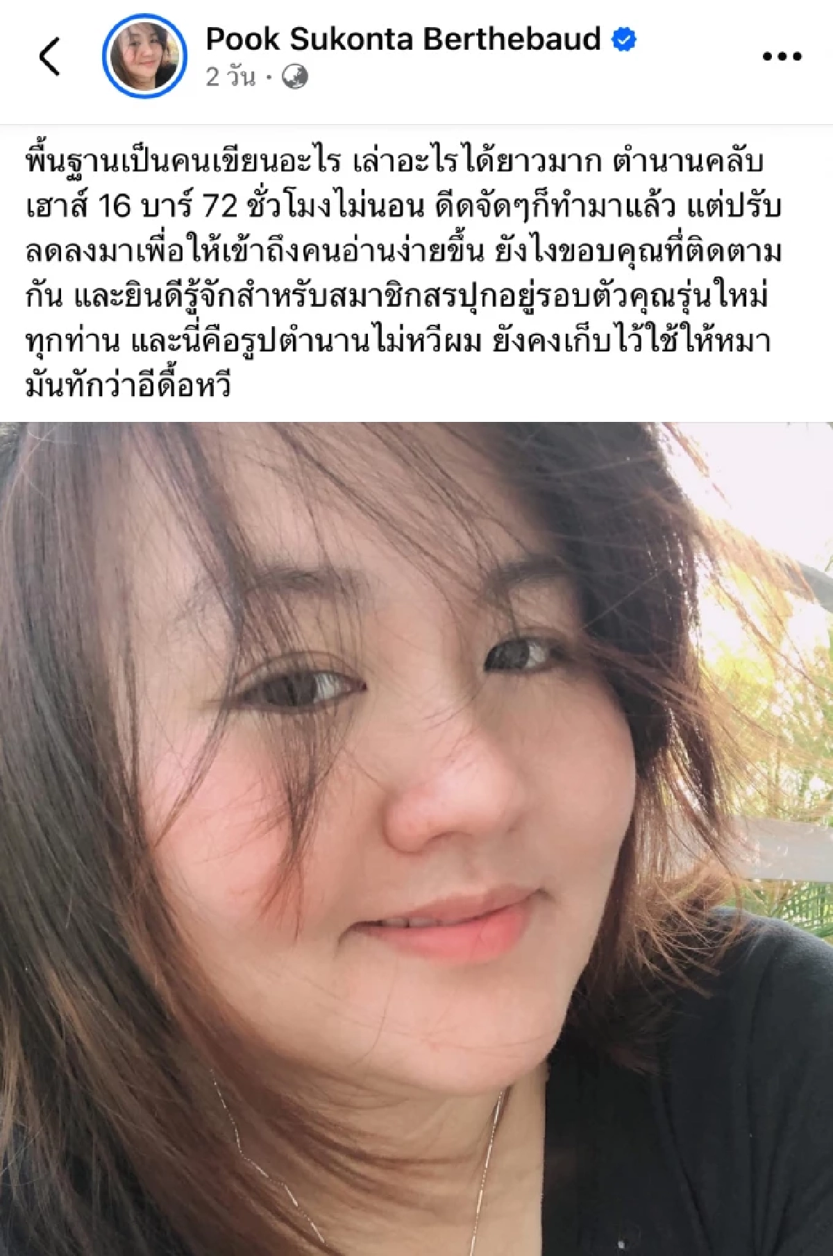 "สรปุก" คือใคร? ล่าสุดเจ้าตัวโพสต์เฉลยเอง ไม่ต้องสงสัยกันแล้วจ้า