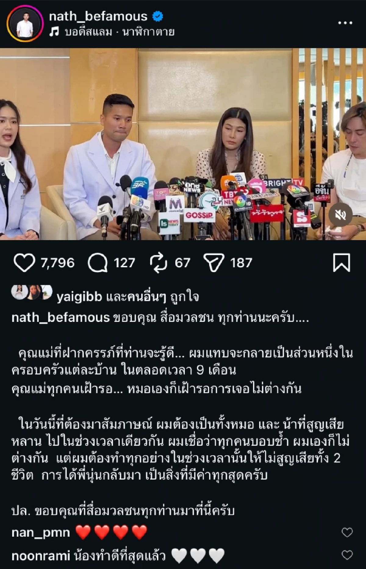 "หมอณัฏฐ์" ร้องไห้ สุดบอบช้ำ "นุ่น รมิดา - หลุยส์ สก๊อต" สูญเสียลูก