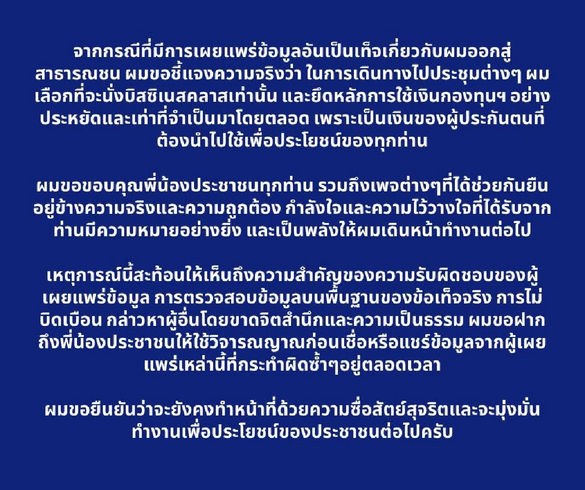 "พิพัฒน์ รัชกิจประการ" โต้ "ไอซ์ รักชนก" ไม่เคยนั่งเฟิร์สคลาส