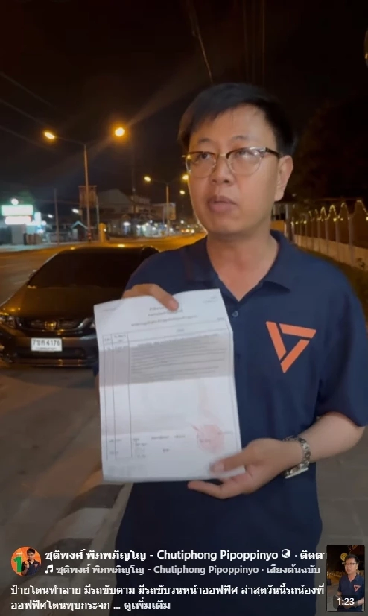 ประวัติ "ชุติพงศ์ พิภพภิญโญ" ผู้สมัคร สส.ระยอง พรรคประชาชน ป้ายหาย ถูกตาม-ทุบรถ