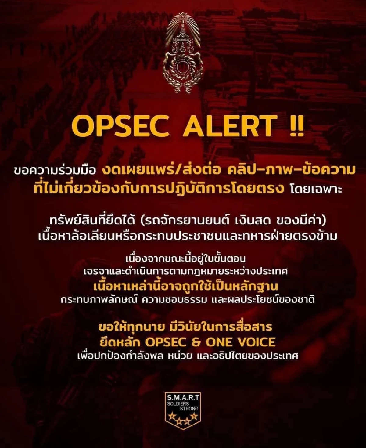 ด่วน! 'กองทัพภาคที่ 2' ร่อนเอกสาร  แจ้ง ปชช. ขอความร่วมมือ 'งด-ห้าม' เพราะเสี่ยง