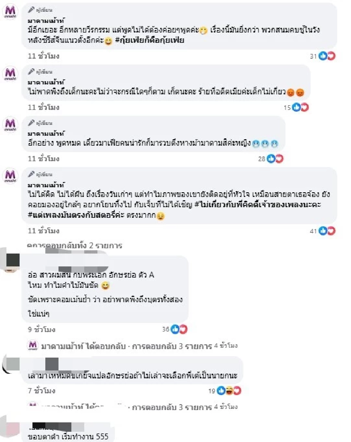 "เพจดัง" แฉแซ่บภาคต่อ เมียพระเอก แต่ลูกคนอื่น ฉกเงินจากตู้เงินเซฟ ไปเปย์ชู้