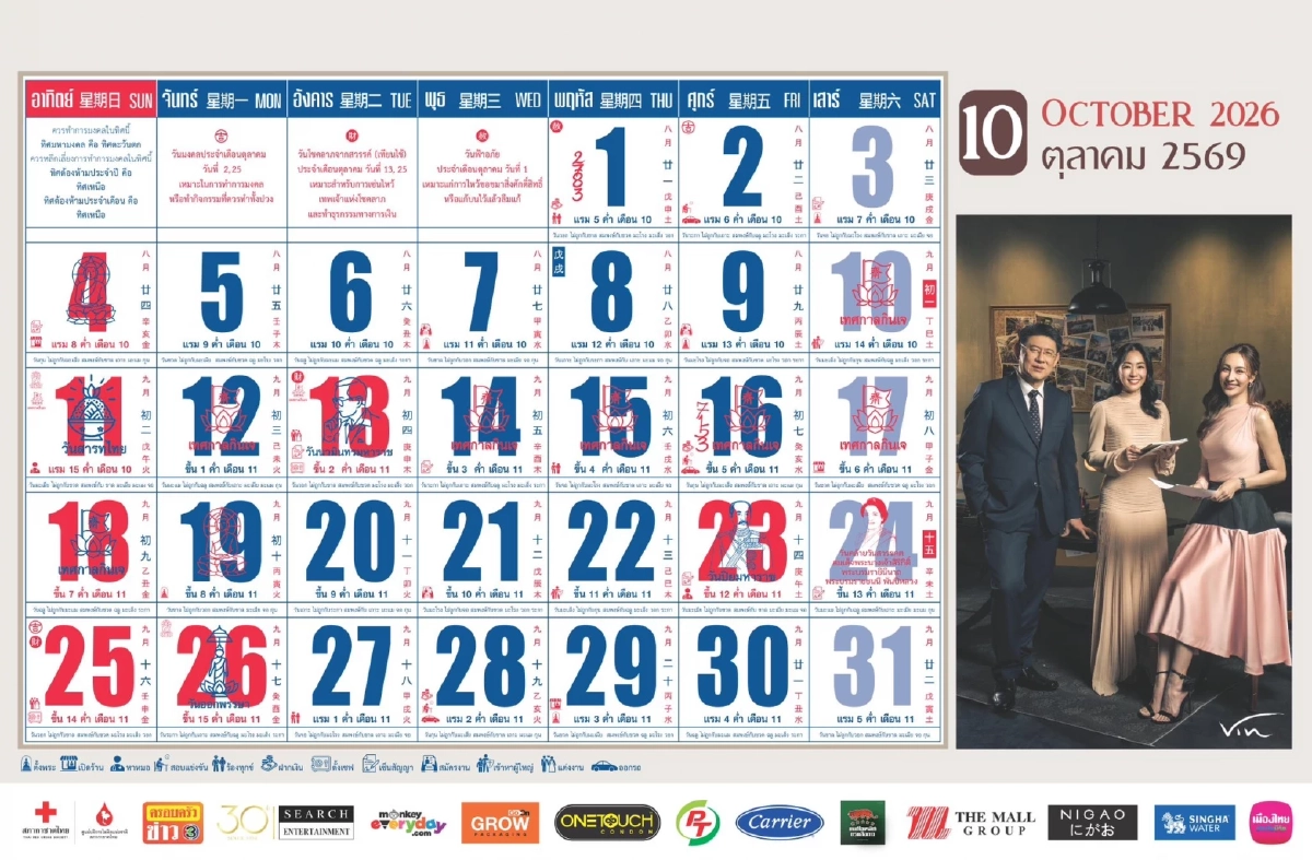 เลขเด็ด ปฏิทินข่าว ช่อง 3 ประจำปี 2569 ทั้ง 12 เดือน หลังเลขท้าย 2 ตัว ออกเป๊ะเวอร์