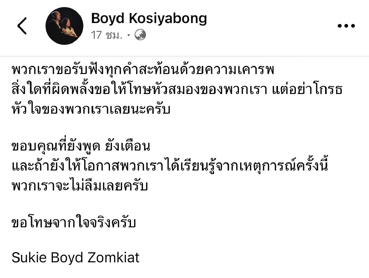 "บอย โกสิยพงษ์" ขอโทษแฟนเพลง เสียใจที่หลายท่านต้องเผชิญ ปมคอนเสิร์ต