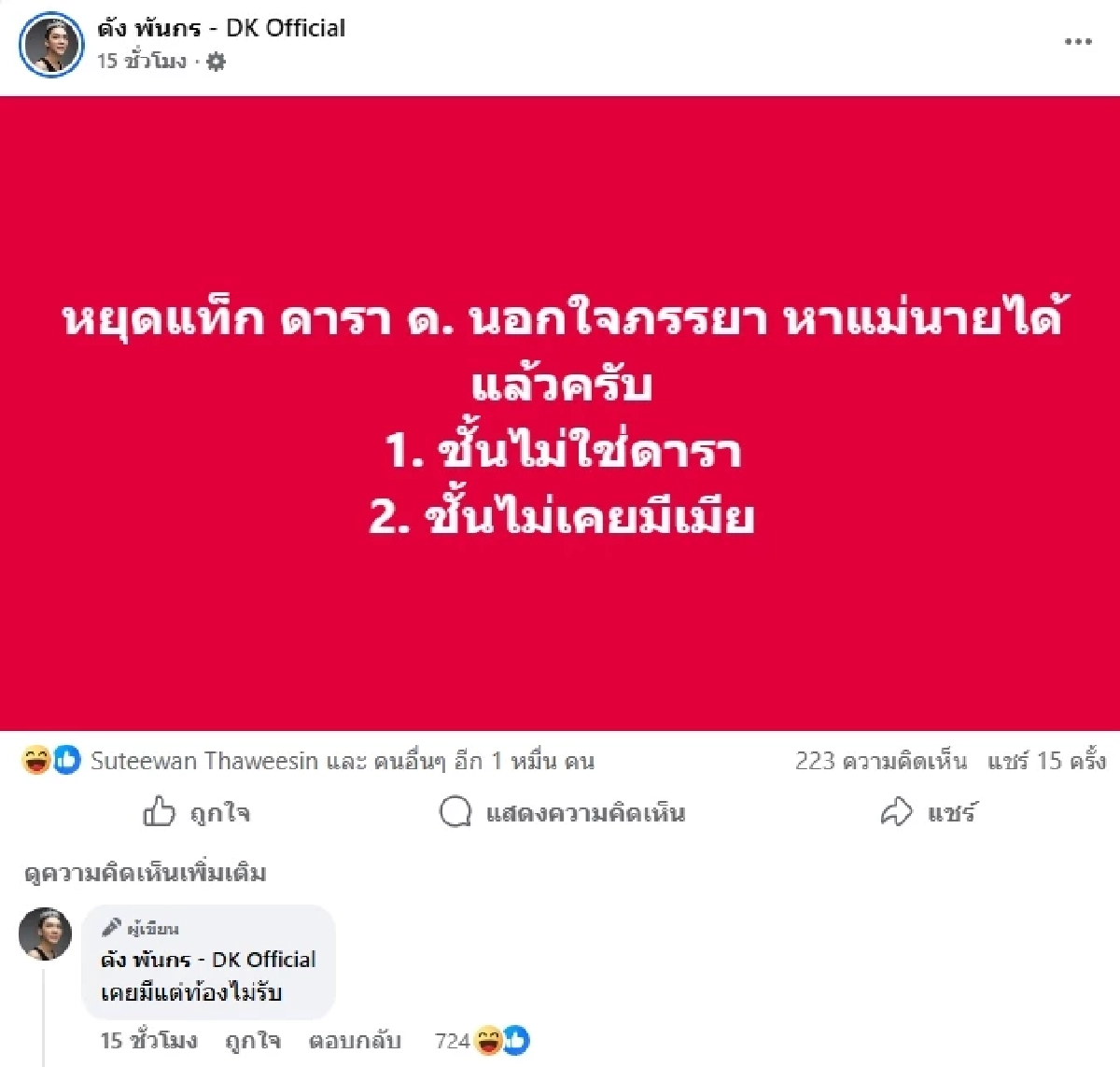 นักร้อง ด. โต้นอกใจเมีย ไลฟ์สดประชดจะทำร้าย รปภ. เพราะไม่ยอมคืนดี
