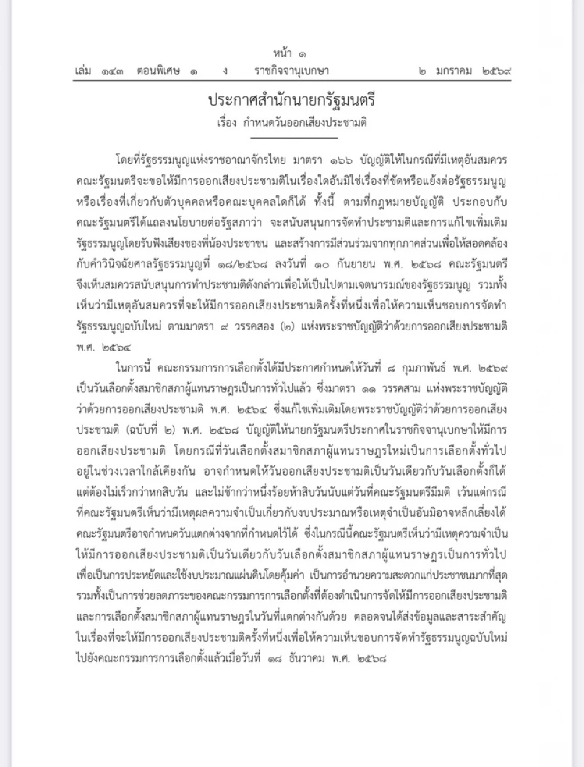 "อนุทิน" ลงนามกำหนดวันออกเสียงประชามติ วันเดียวกับเลือกตั้ง สส. 8 ก.พ. 69