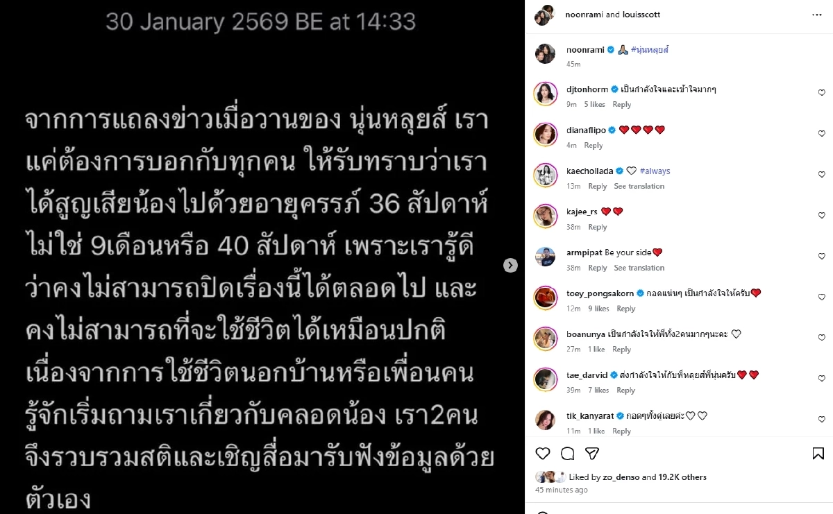 "นุ่น รมิดา" โพสต์ดราม่า "สูญเสียลูก" ส่งผลกระทบหนัก วอนหยุดโทษหมอ-ตั้งคำถามกับเรา