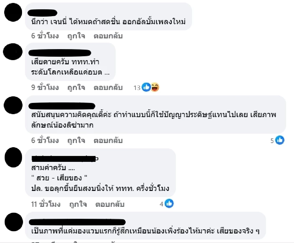 "ดี้ นิติพงษ์" ฟาดแรงภาพโปรโมต "ลิซ่า" ด้อยค่าศิลปินโลก