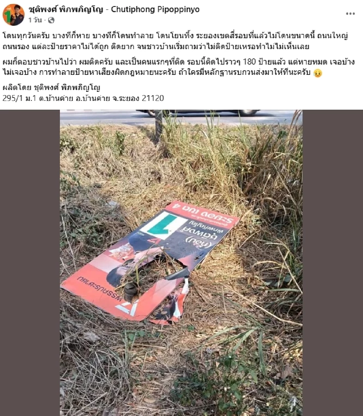 ประวัติ "ชุติพงศ์ พิภพภิญโญ" ผู้สมัคร สส.ระยอง พรรคประชาชน ป้ายหาย ถูกตาม-ทุบรถ