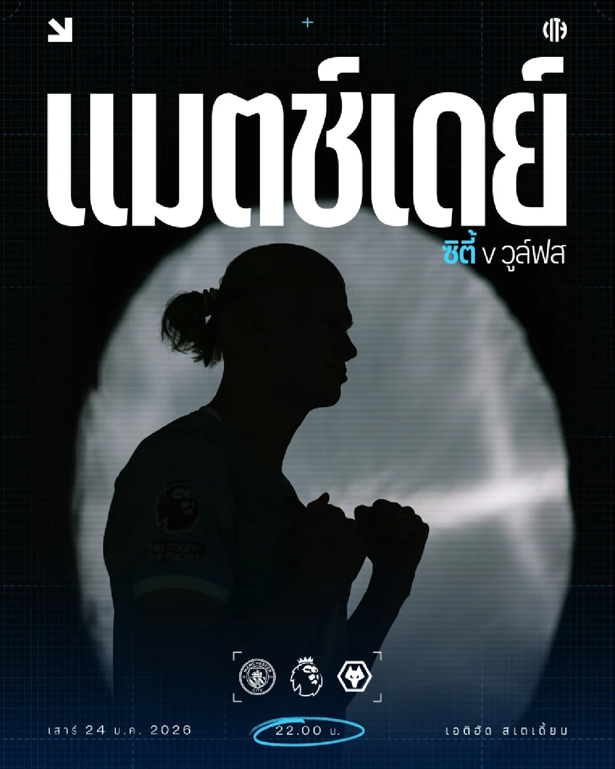 LIVE ดูบอลสด "แมนซิตี้ พบ วูล์ฟแฮมป์ตัน" พรีเมียร์ลีก อังกฤษ เวลา 22.00 น.