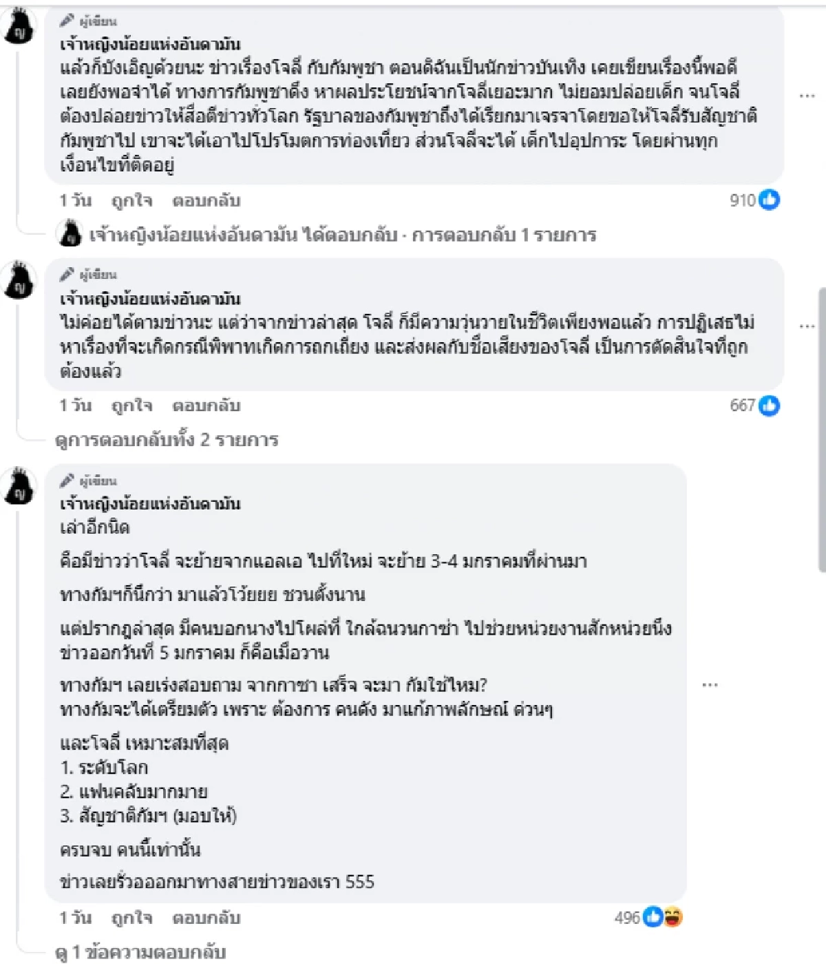 ดราม่า! สื่อเขมรตีข่าว'โจลี' เตรียมซบกัมพูชา ถูกแหกจริงแล้วมี 'เบื้องหลัง'แบบนี้?