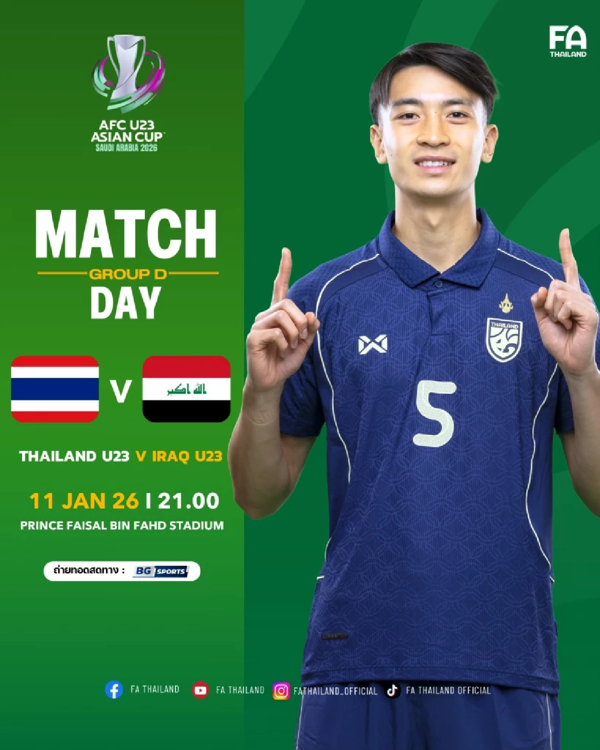 LIVE ถ่ายทอดสด "ทีมชาติไทย พบ อิรัก" ฟุตบอล U23 ชิงแชมป์เอเชีย 2026