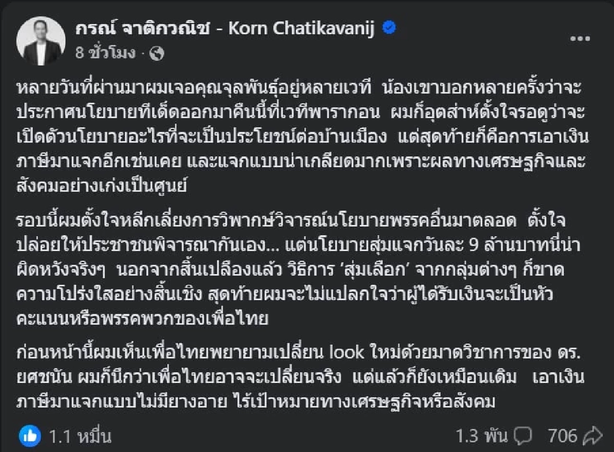 ”ยศชนัน“ ยันนโยบาย “กล่องสุ่มเศรษฐีวันละ 9 ล้าน” ไม่ขายฝัน