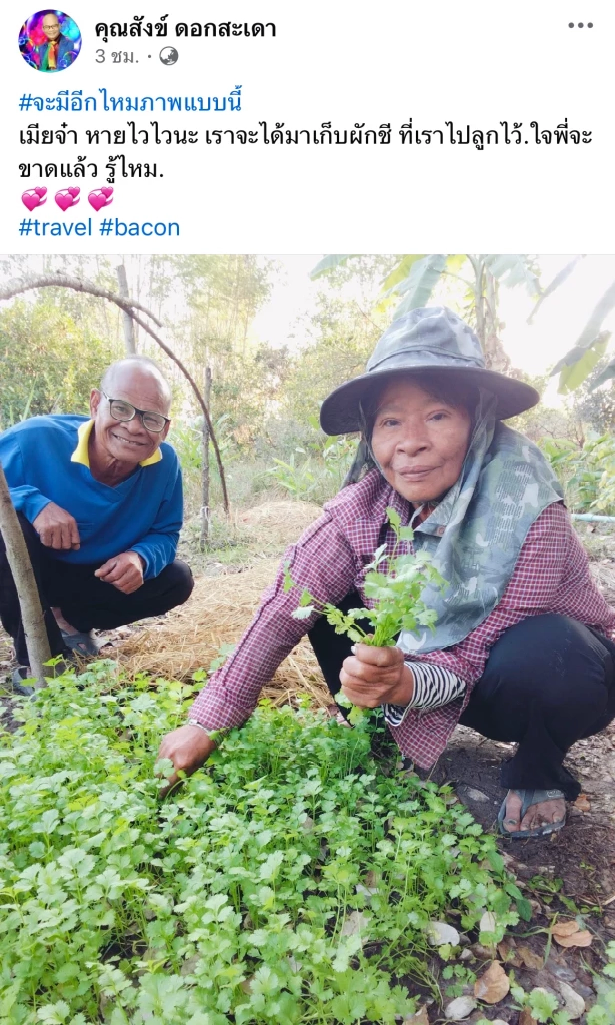 รับบริจาคเลือดด่วน! เมียตลกดัง "สังข์ ดอกสะเดา" โคม่า เส้นเลือดสมองแตก ไม่ตอบสนอง