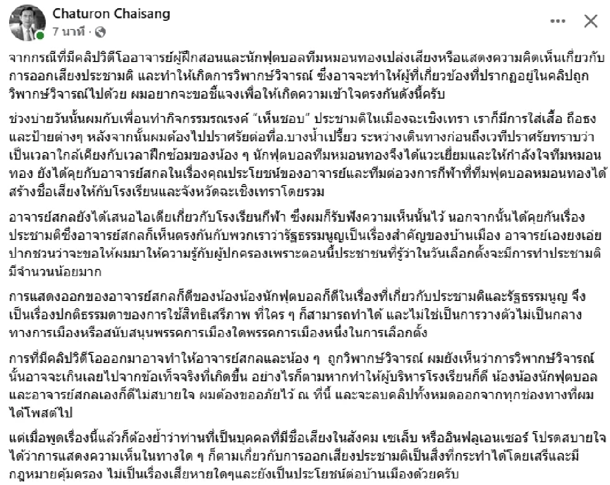 "จาตุรนต์" แจงดราม่า ทำคลิป "หมอนทองวิทยา" เห็นชอบทำ รธน. ใหม่