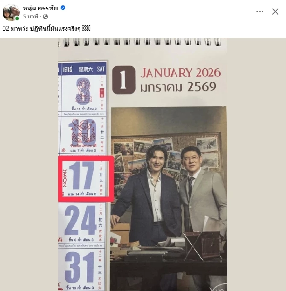 ปฏิทินนี้มันแรงจริงๆ "หนุ่ม กรรชัย" โพสต์ภาพกับ "สรยุทธ" เลข 2 ตัว ออกเป๊ะเวอร์
