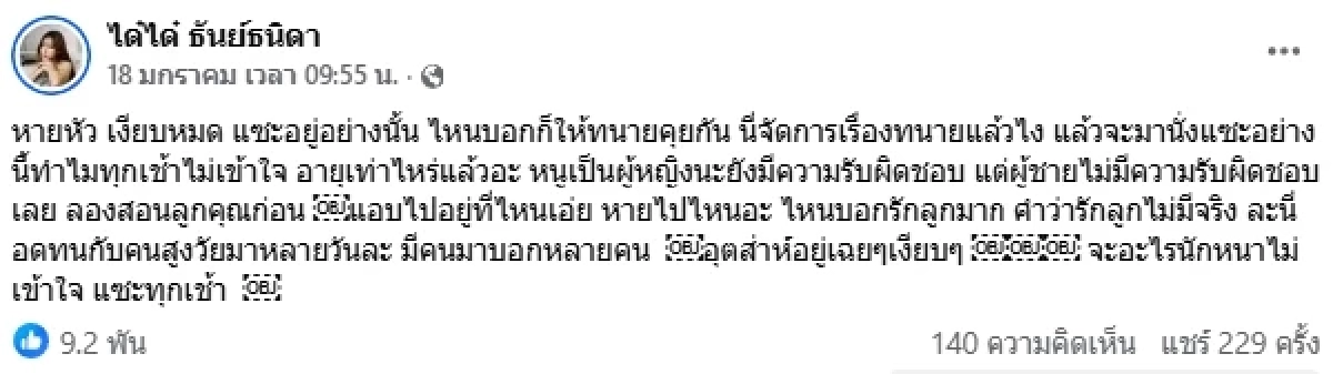 ประวัติ "ได๋ได๋" เมียน้องชาย "แก้มบุ๋ม" ดราม่าเดือด! ผัวพาหญิงเข้าบ้าน หลักฐานเด็ด