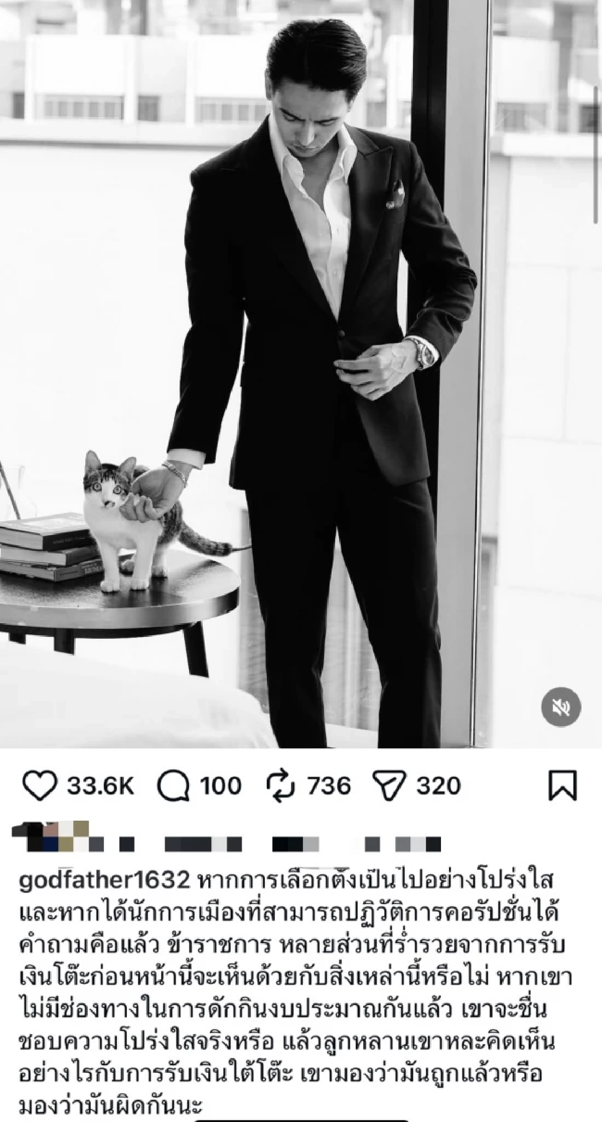 ‘ก๊อต จิรายุ’ ตั้งถามเดือด ข้าราชการ-นักการเมือง ปมโกงกินใต้โต๊ะ