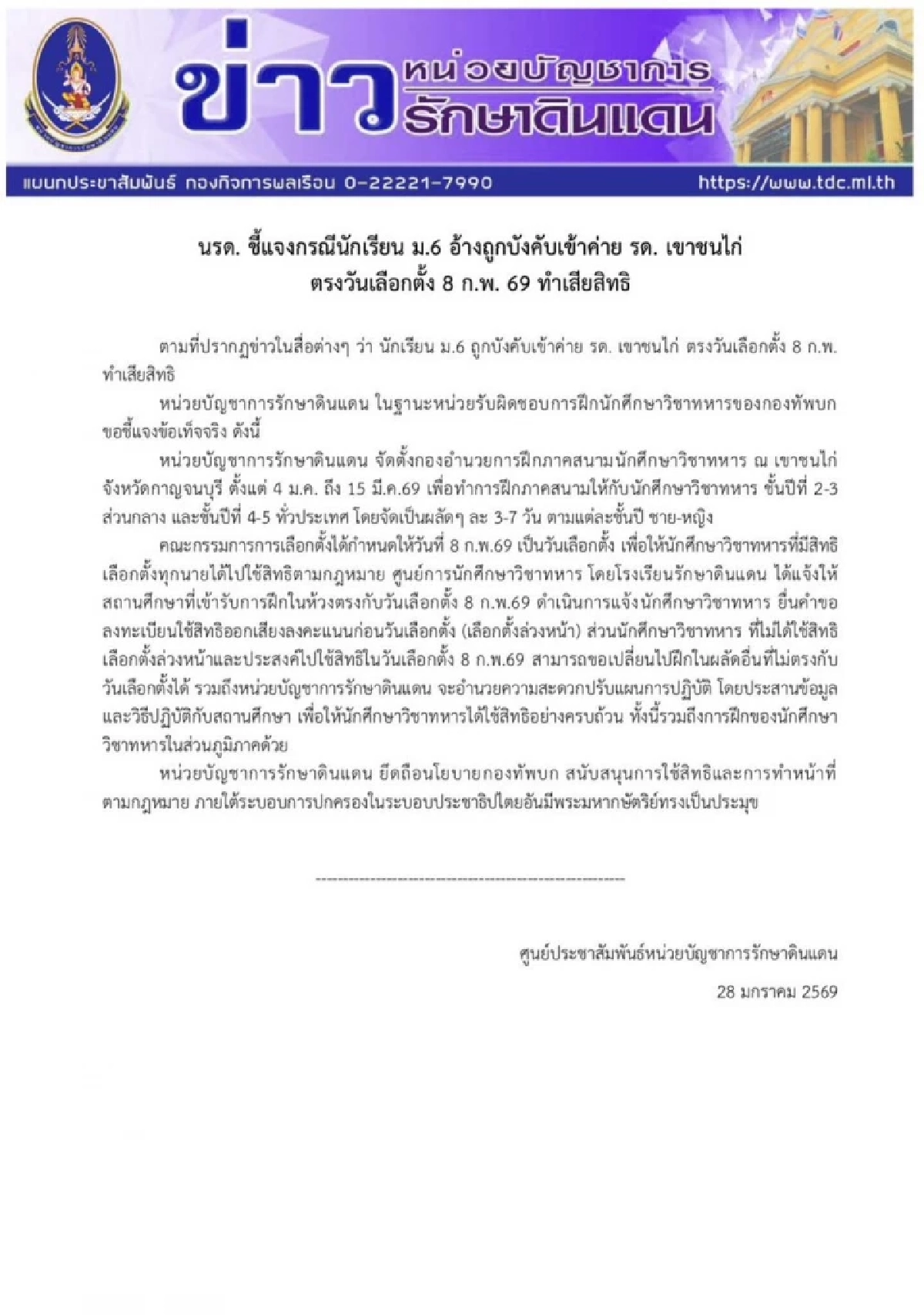 นรด. แจงดราม่า ค่าย รด. เขาชนไก่ ตรงวันเลือกตั้ง 8 ก.พ. 69
