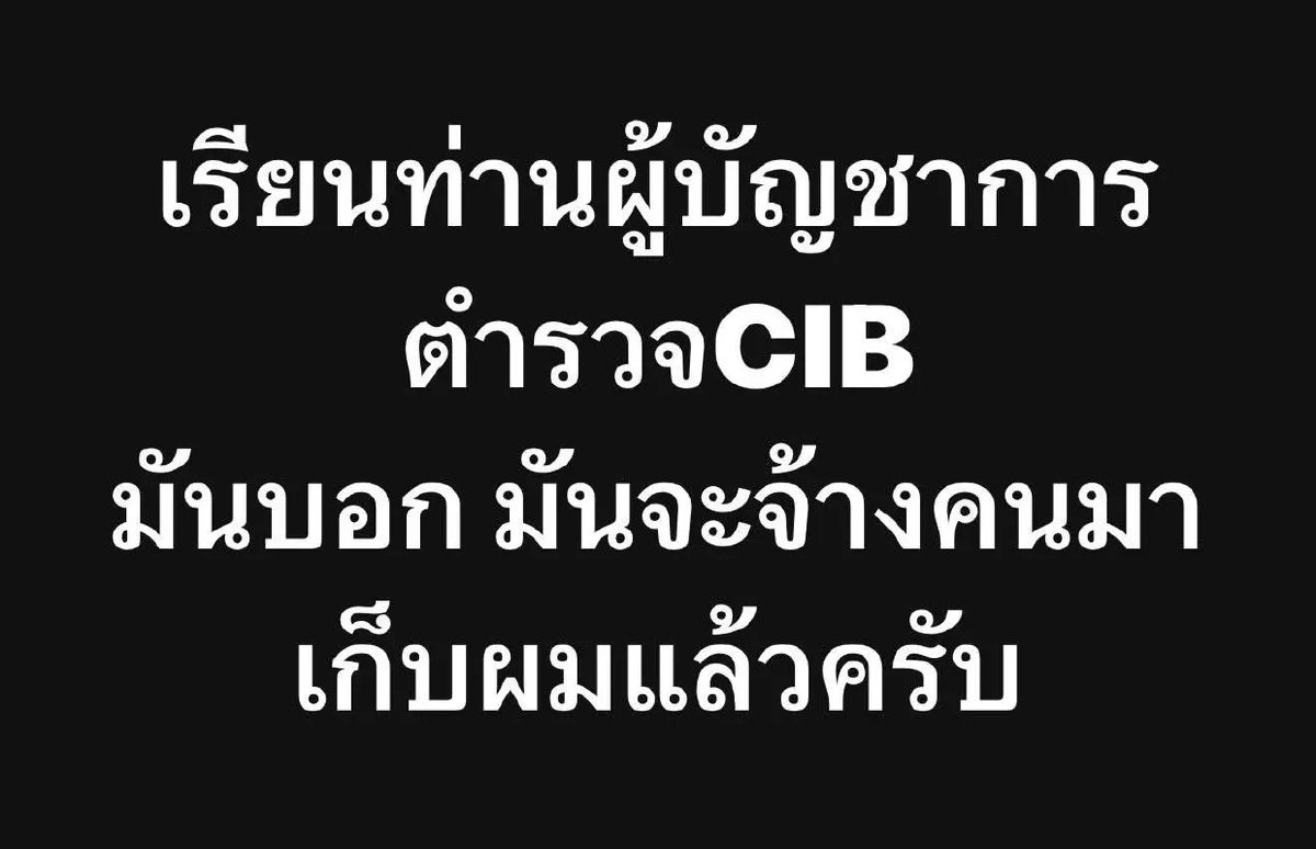 เดือดจัด "เปิ้ล นาคร" โร่แจ้งความโดน มิจฉาชีพขู่สั่งเก็บ?