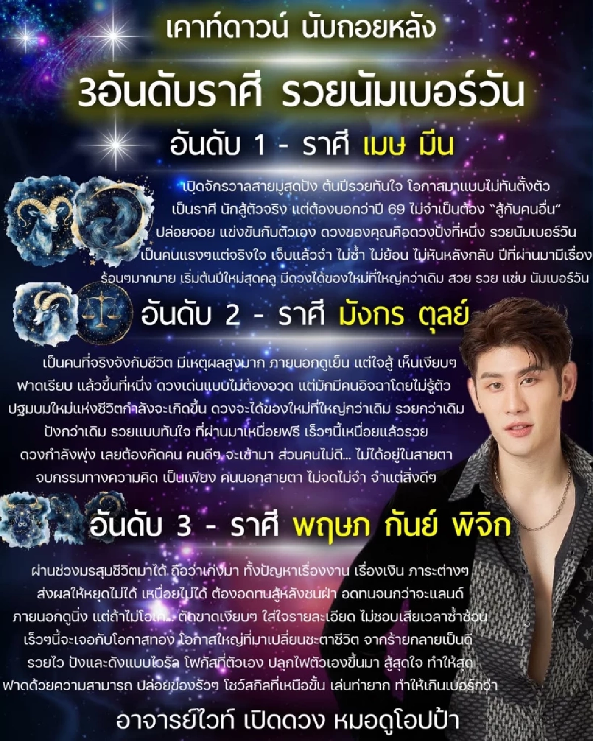'2 ราศี' เฮงบรมโคตร รวยกว่าเดิม ปังกว่าเดิม แบบไม่ทันตั้งตัว