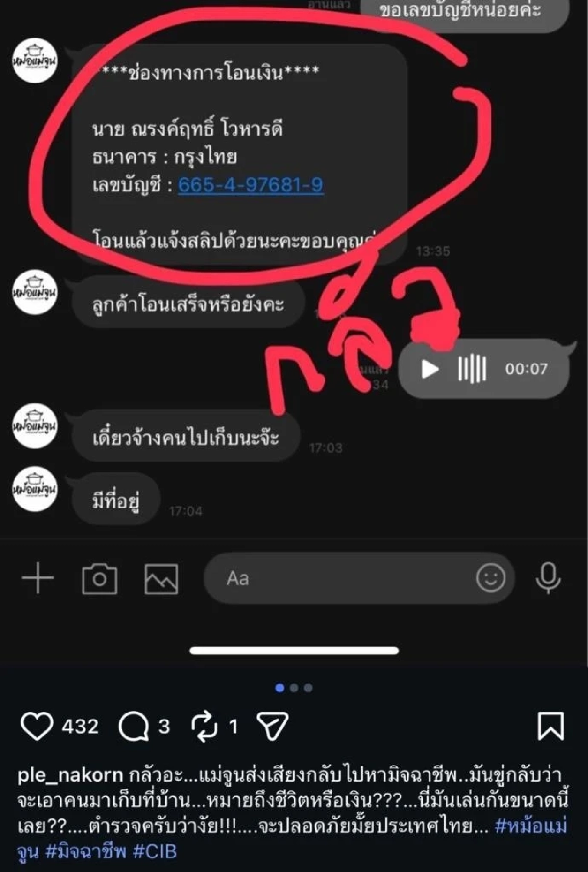 เดือดจัด "เปิ้ล นาคร" โร่แจ้งความโดน มิจฉาชีพขู่สั่งเก็บ?