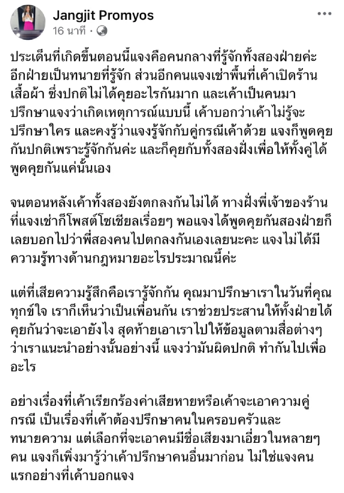"แจง" เมีย "แจ๊ส ชวนชื่น" โพสต์ทันที "ทนายแก้ว" เผยเป็นตัวกลางช่วย ปมเงิน 5 - 10 ล้าน