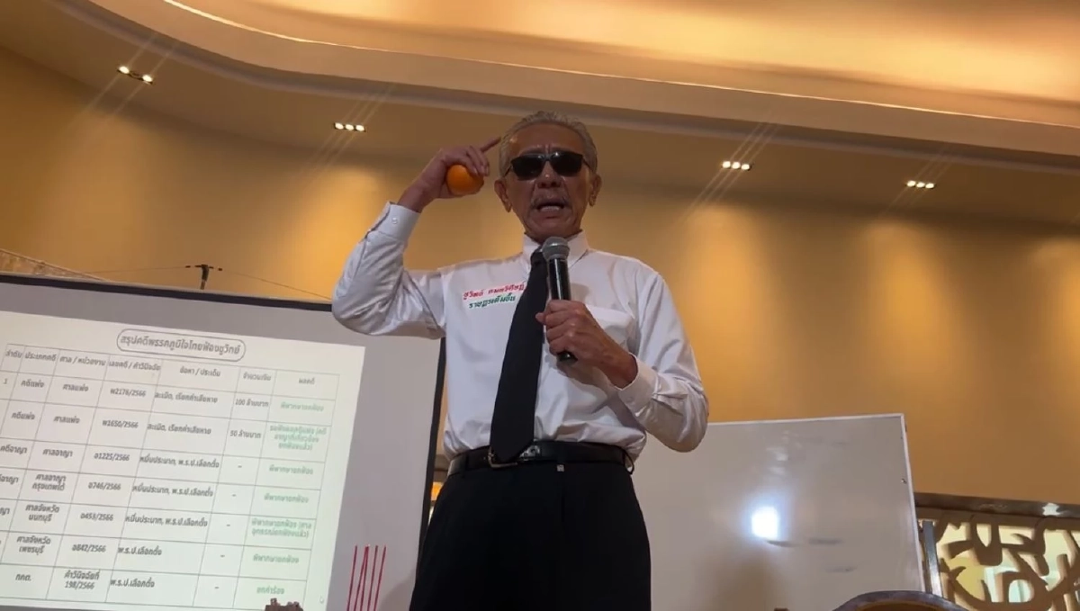 สรุป "ชูวิทย์" แถลงตอบโต้ พรรคประชาชน ย้ำเจตนารมณ์ สาเหตุต่อต้าน