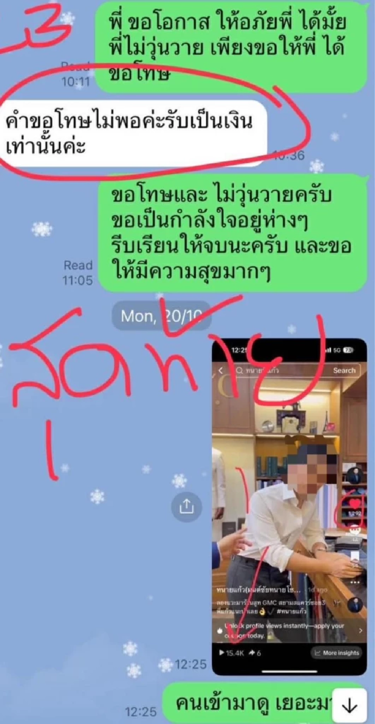 สรุป "ทนายแก้ว" แถลงขอโทษ พลาดกอดหอม "สาว 18 ปี" วันที่นัดเจอ "พ่อ" ขอ 5 ล้าน