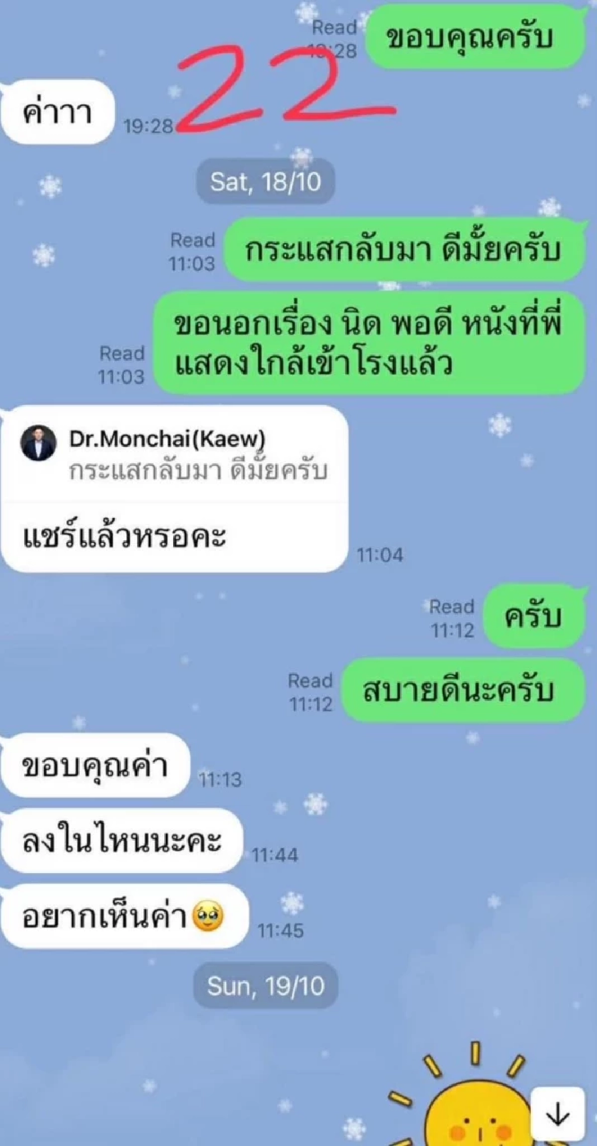 สรุป "ทนายแก้ว" แถลงขอโทษ พลาดกอดหอม "สาว 18 ปี" วันที่นัดเจอ "พ่อ" ขอ 5 ล้าน