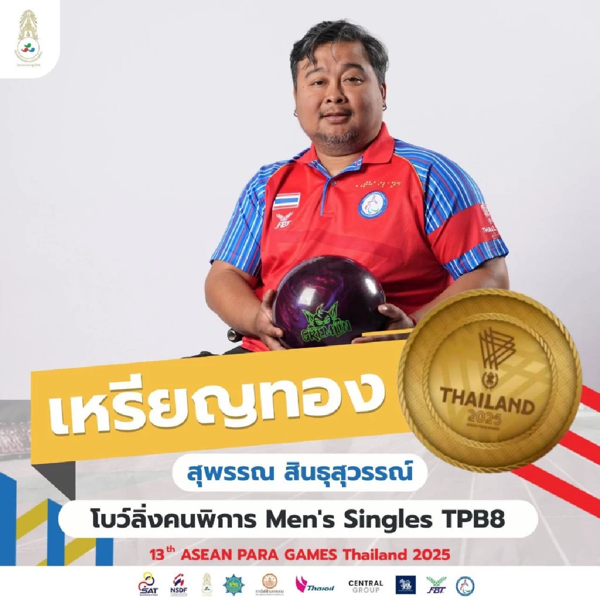 พนักงานในเครือบริษัท เนชั่น กรุ๊ป คว้าเหรียญอาเซียนพาราเกมส์