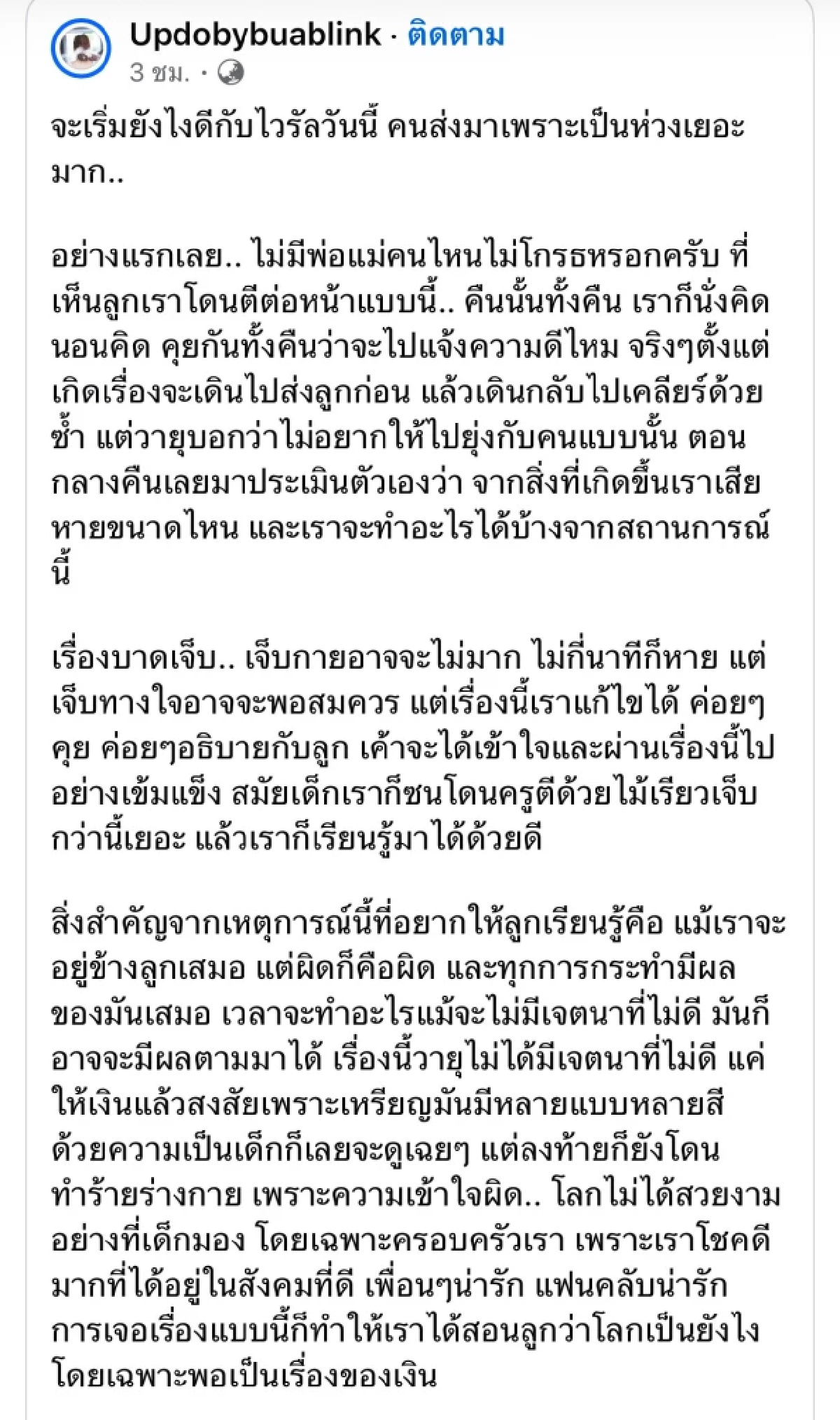 "บัว สโรชา" โพสต์ดราม่า "น้องวายุ" โดน "นักแสดงหุ่นนิ่ง" ตบหัว