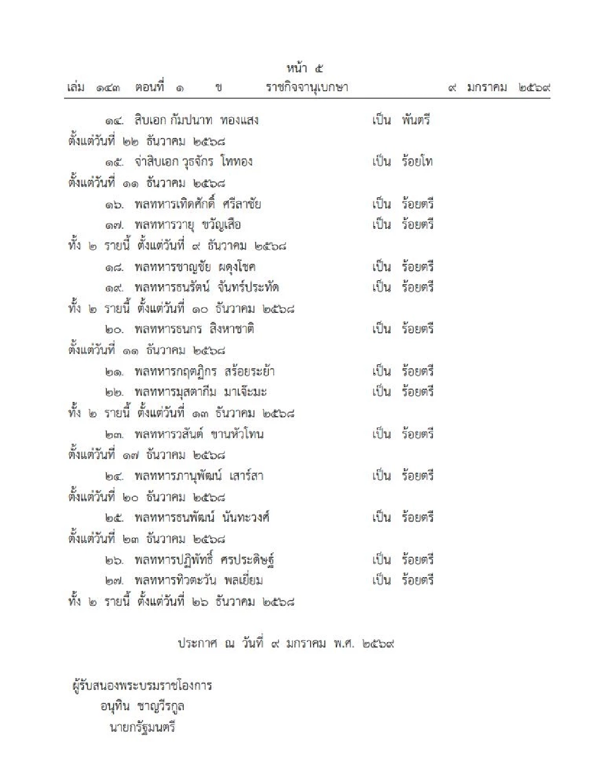 โปรดเกล้าฯ พระราชทานยศ "28 ทหารกล้า" พลีชีพปกป้องอธิปไตยไทย