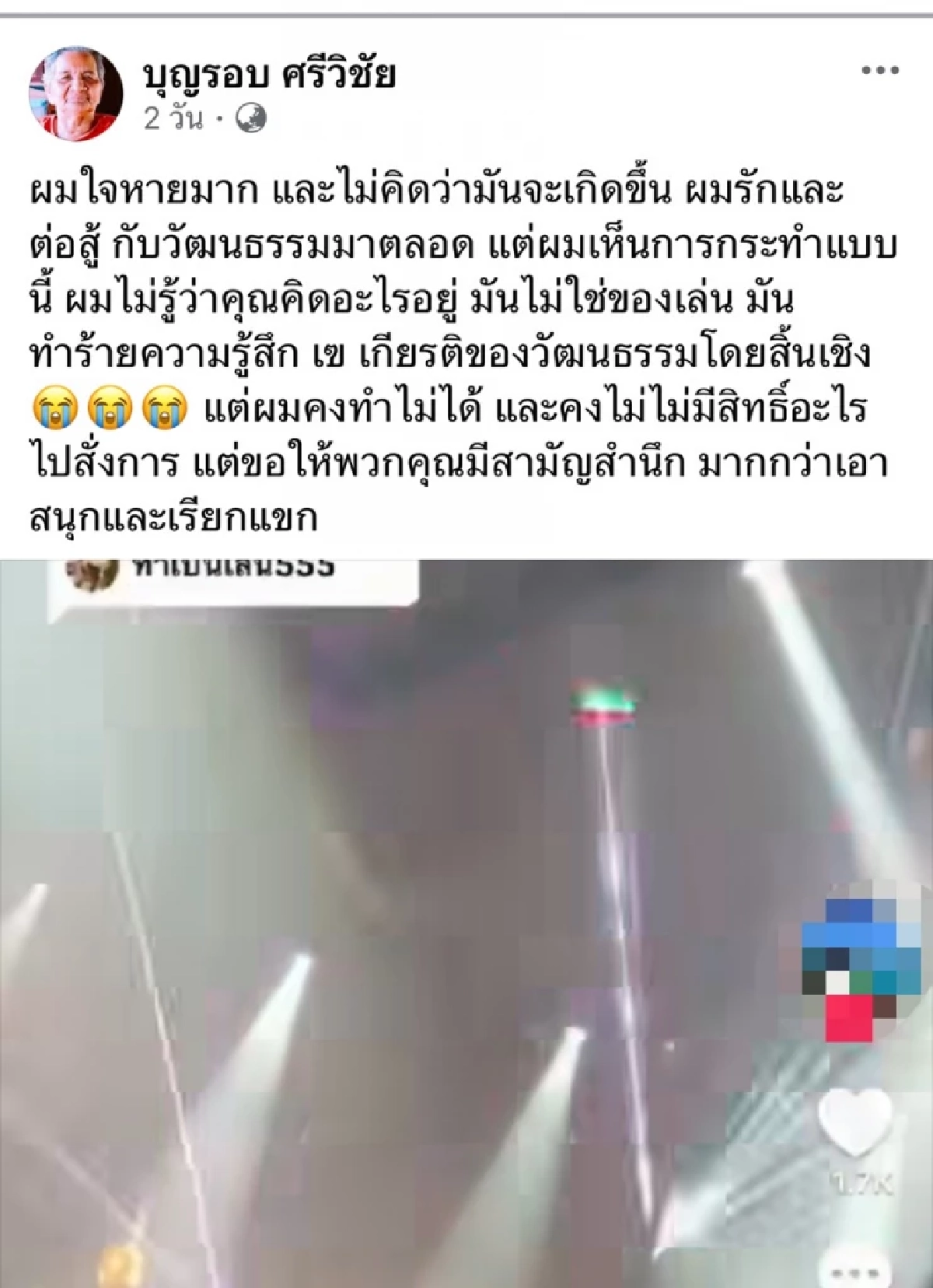 ‘เอกชัย ศรีวิชัย’ ใจหายวูบ! ผับดังจับ ‘มโนราห์’ เต้น ด้านผู้ประกอบการโร่ชี้แจง