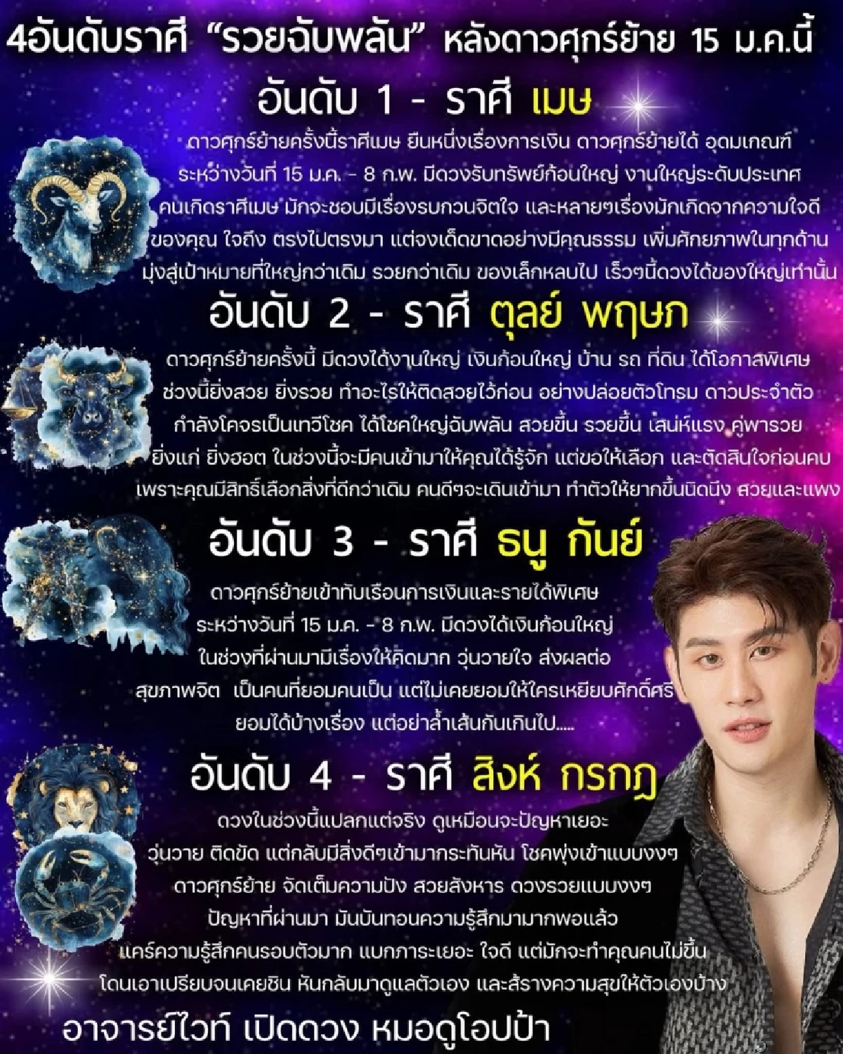 '2 ราศี' โชคพุ่ง ดวงสวยสังหาร ทิ้งท้ายรับอิทธิพล 'ดาวศุกร์ย้าย'