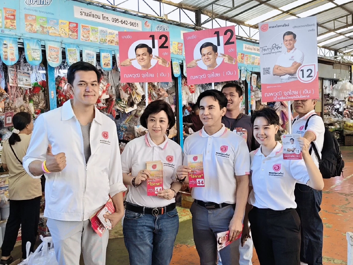 พรรคโอกาสใหม่ ชูนโยบายอัปเกรดตลาดทางรถไฟ แก้ปากท้อง-ยกระดับคุณภาพชีวิตบางซื่อ