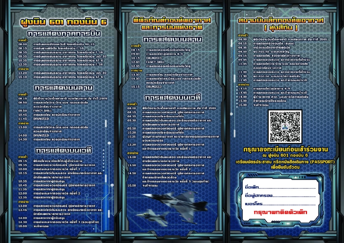 ปักหมุดรอ! ทอ. จัดเต็มงานวันเด็ก ขนเครื่องบินรบ F-16 กริพเพน บินโชว์