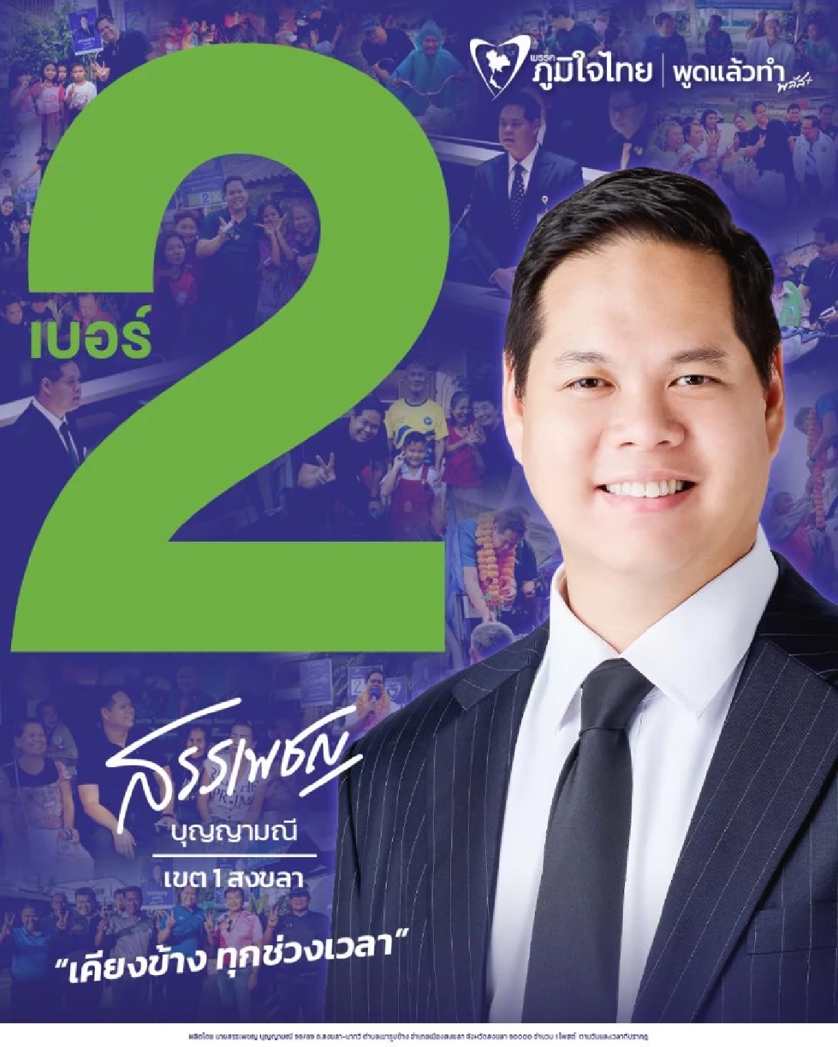 ประวัติ "สรรเพชญ บุญญามณี" ผู้สมัคร สส. พรรคภูมิใจไทย เจาะลึกโปรไฟล์ ทายาทตระกูลดัง