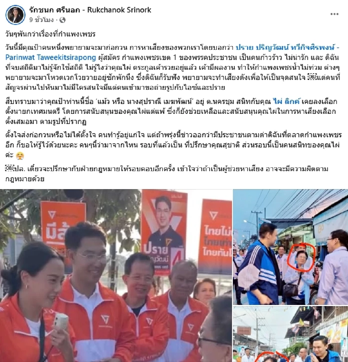 อีกแล้ว.. "ไอซ์ รักชนก" เดือด! เจอป้าก่อกวน "ไผ่ ลิกค์" ชี้แจง หลังสืบทราบสนิทกับป้า