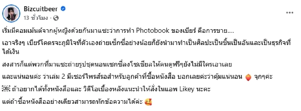 ภาพหวิว คลิปขี่ม้า "เบียร์ เดอะวอยซ์" เจอวิจารณ์แรง ล่าสุดเจ้าตัวโต้ทันที